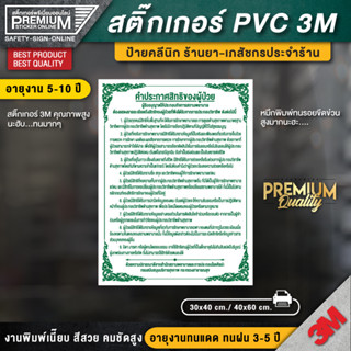 ป้ายคำประกาศสิทธิและข้อพึงปฏิบัติของผู้ป่วย ป้ายคำประกาศสิทธิ คำประกาศสิทธิ ติดในคลินิกเอกชน คลินิกเวชกรรม สถานพยาบาล