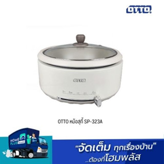 OTTO หม้อสุกี้ SP-323A สีครีม หม้อมินิมอล