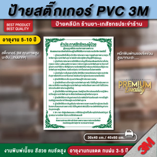 ป้ายคำประกาศสิทธิและข้อพึงปฏิบัติของผู้ป่วย ป้ายคำประกาศสิทธิ คำประกาศสิทธิ ติดในคลินิกเอกชน คลินิกเวชกรรม สถานพยาบาล