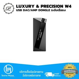 Luxury &amp; Precision W4 USB DAC/AMP Dongle ระดับเรือธง ประกันศูนย์ไทย