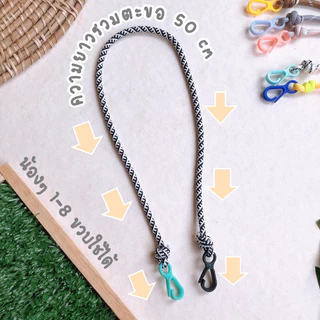 ใหม่!! สายคล้องแมสเด็ก มีสีและลายให้เลือกกว่า 30 สี สายเชือกอย่างดี