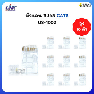 (ถุง10ตัว) RJ45 CAT6 หัวแลนตัวผู้ LINK