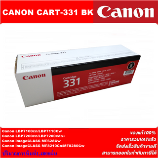 ตลับหมึกโทนเนอร์ Canon Cartridge-331 BK/C/M/Y(ของแท้100%ราคาพิเศษ) FOR Canon imageCLASS LBP7100Cn/LBP7110Cw/MF628Cw