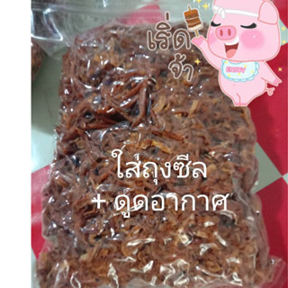 หมูฝอยกรอบ / หมูเส้นกรอบ (นน.500กรัม.) #เจ๊แหม่มหมูสวรรค์