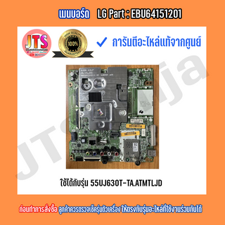 *แท้LG* เมนบอร์ด Part : EBU64151201 อะไหล่ใหม่แท้จากศูนย์