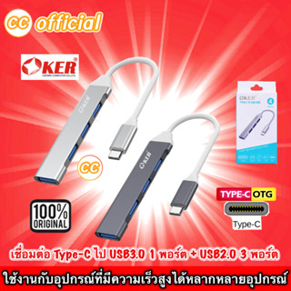 ✅แท้100% OKER H-347 TYPE-C TO USB HUB OTG USB ความเร็วสูง 4 พอร์ตฮับ USB 3.0 Type-C HUB Adapter USB-C #CC 347