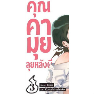 คุณคามุย ลุยหลังผี เล่ม 1 - 3 ( หนังสือการ์ตูน มือหนึ่ง) by unotoon