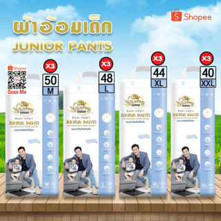 ผ้าอ้อมเด็ก Cherry Baby Junior Pants ยกลัง