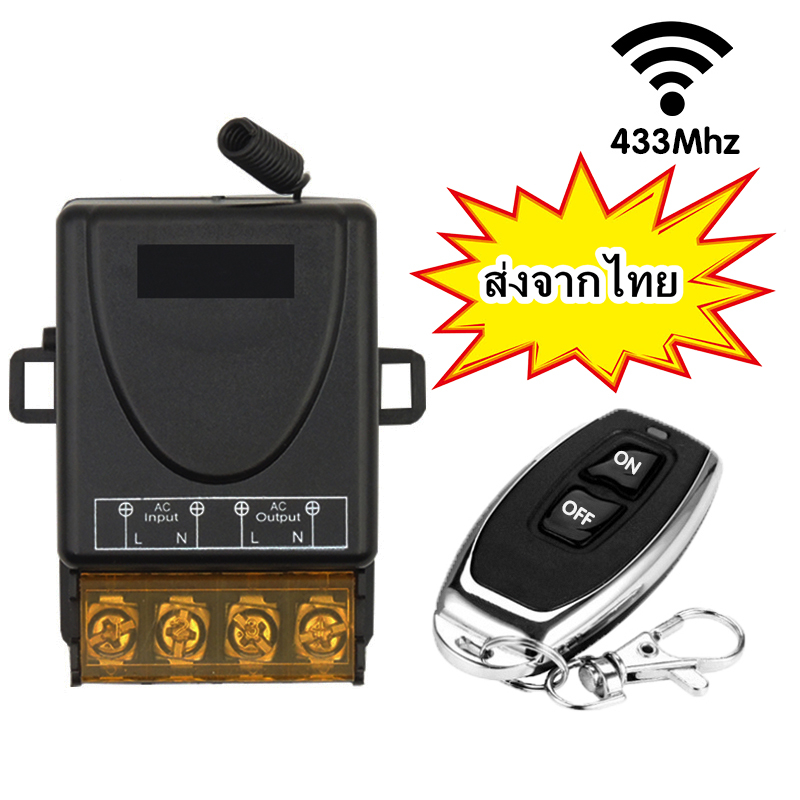 433 Mhz AC 220V 1Ch สวิตช์รีโมทควบคุมรับส่งสัญญาณแบบไร้สาย