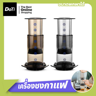 อุปกรณ์ชงกาแฟแบบดัน ที่ชงกาแฟ มินิ เครื่องชงกาแฟพกพา แบบมือกด เครื่องกรองกาแฟ AeroPress น้ำหนักเบา กระทัดรัด