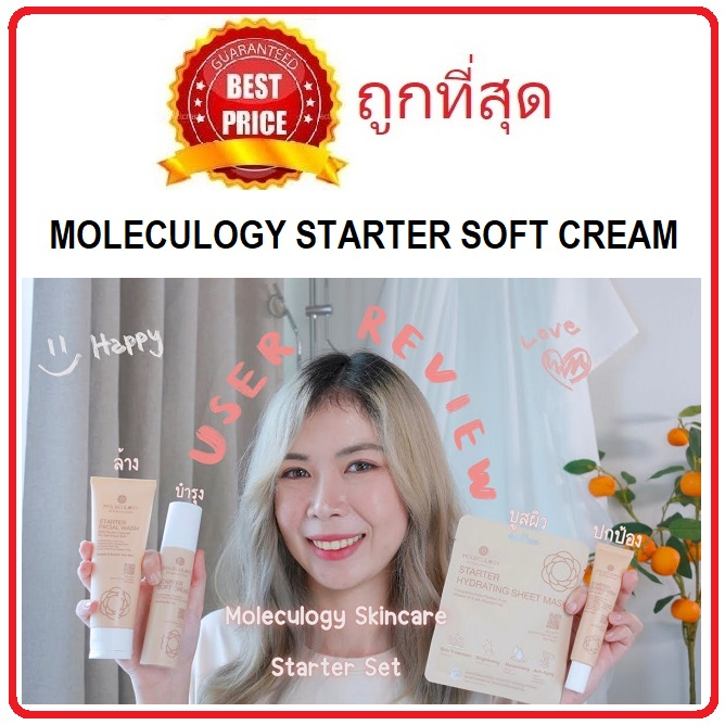 Beauty-Siam แท้ทั้งร้าน !! แบ่งขายเซรั่มฟื้นฟูผิว MOLECULOGY STARTER SOFT CREAM