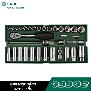 SATA 09902 ชุดถาดลูกบล็อก 3/8" 33 ชิ้น