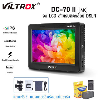 Viltrox DC-70II จอภาพ LCD HDMI 4K สำหรับกล้อง DSLR (สินค้ารับประกัน 1ปี)