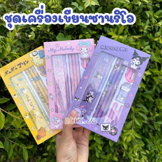 ‼️พร้อมส่งจากไทย🇹🇭 ชุดเครื่องเขียน ซานริโอ