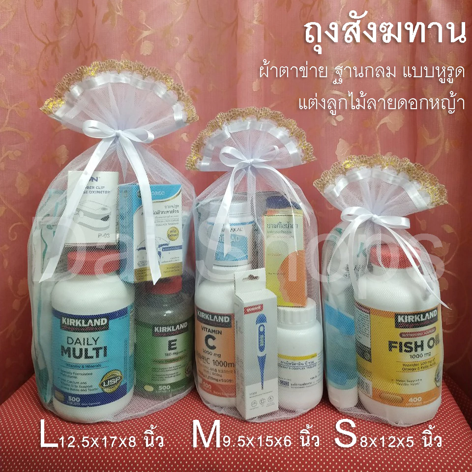 🇹🇭สินค้าไทย🌟ถุงสังฆทาน ผ้าตาข่าย ฐานกลม แบบหูรูด แต่งลูกไม้ลายดอกหญ้า โทนขาว✨