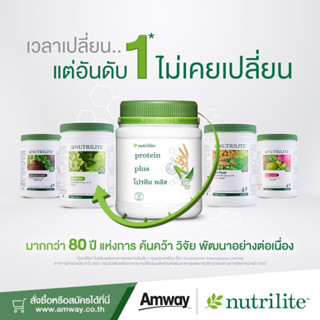 Amway โปรตีน Nutrilite All Plant Protein นิวทริไลท์ ออล แพลนท์โปรตีนขนาด 450 กรัม ของใหม่Shop Amway