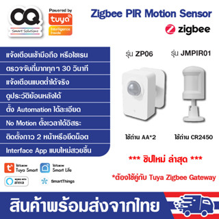 Tuya Zigbee PIR Motion Sensor รุ่น ZP06 หรือ JMPIR01 เซ็นเซอร์จับความเคลื่อนไหว เชื่อมต่อกับแอพผ่าน Gateway