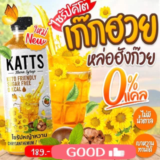 🎈KATTS ไซรัปคีโต น้ำเชื่อมคีโต 0 kcal รสชาติอร่อยแบบไม่มีน้ำตาล 🎈