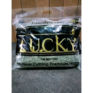 Lucky Timothy 1kg.หญ้าทิมโมธีเกรดพรีเมี่ยม