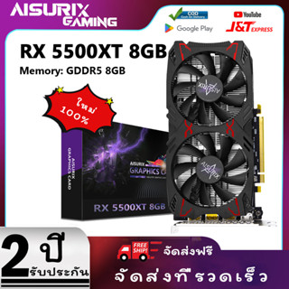 AISURIX การ์ดจอราคาถูกที่สุด การ์ดจอ RX5500XT 8G 256bit GDDR6 1408SP ใหม่ไม่ได้ถอดออก