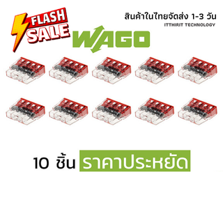 ตัวต่อสายไฟ Wago แบบ 4 ช่อง (10ชิ้น) ราคาประหยัด