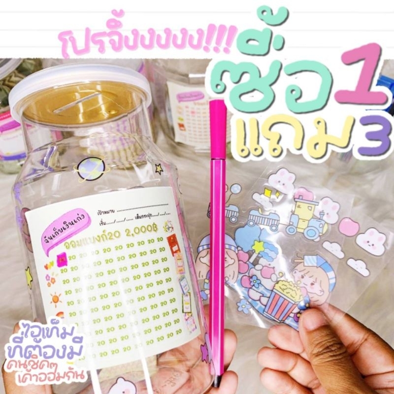 #ออมเงิน
#กระปุกออมสิน
#ออมสินถังนม
#สมุดตารางออมเงิน
#ของพร้อมส่ง