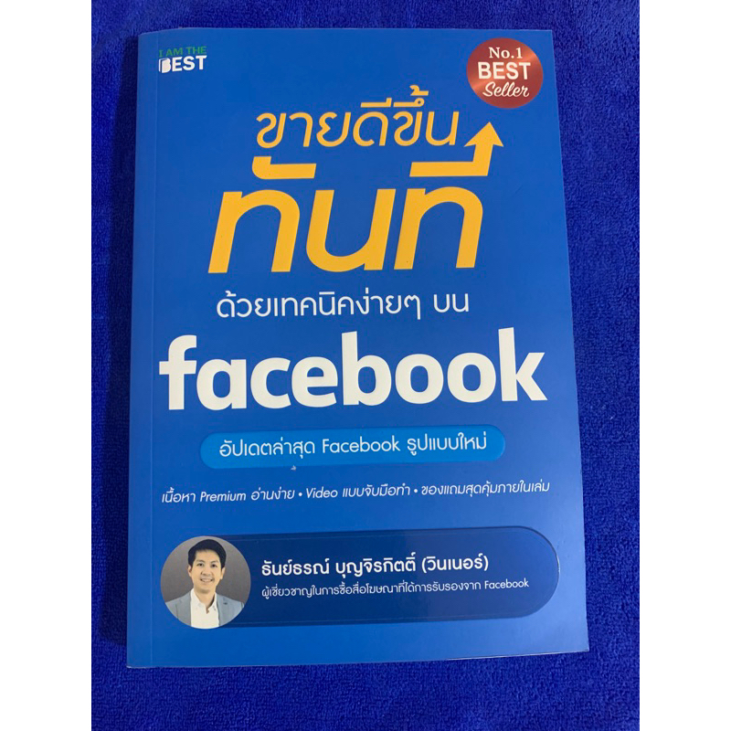 หนังสือขายดีขึ้นทันทีด้วยfacebook