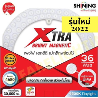 TOSHIBA แผงไฟ LED แม่เหล็กพร้อมใช้ 36 วัตต์ 4,680 lm แสงขาว DAYLIGHT หลอดกลม (SHINING by TOSHIBA) รับประกัน 1 ปี