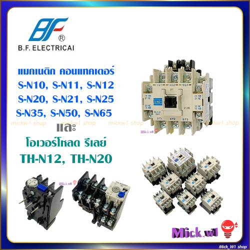 แมกเนติก คอนแทคเตอร์ 220V 380V ,โอเวอร์โหลด รีเลย์   S-N10 ,S-N11 ,S-N12 ,S-N20 ,S-N21 ,S-N25 ,S-35 