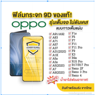 ฟิล์มกระจก Oppo แบบเต็มจอOppo A15 A15S A16 A16K A5 2020 A9 2020 A54 A74 A95 A94 A93 A92 A91 A53 A12 F9 A5S A3S F9 A1K