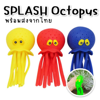 Splash Octopus #ปลาหมึกบีบพ่นน้ำได้ #ของเล่นน้ำ #ของเล่นในอ่างน้ำ #ของเล่น