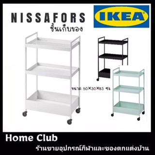 รถเข็นอิเกีย NISSAFORS รถเข็น 50.5x30x83 ซม.