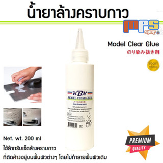 Model Clear Glue น้ำยาล้างคราบกาว คราบยางมะตอย คราบกาวดักหนู คราบสีเมจิก สีน้ำมัน ฯลฯ 接着剤汚れ除去剤 ขนาด 200มล.