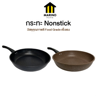 Marino Home กระทะ กระทะ Nonstick เคลือบลายหินอ่อน No.Y1357