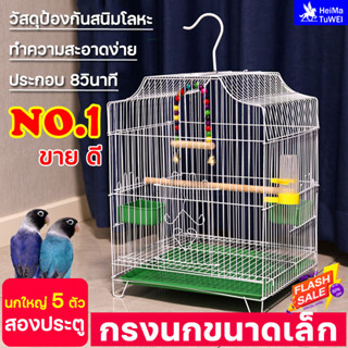 กรงทรงบ้านเล็ก🦜HeiMa🐦 กรงนก ขนาด33*30*44cm กรงนกแก้ว กรงนกขนาดใหญ่ กรงนกขนาดเล็ก กรงนกพกพา กรงนกพิราบ กรงนกโลหะ บ้านนก