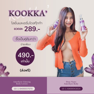 Kookka (กุ๊กกา) Dose Ginseng 1 ขวด 300ML