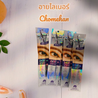 อายไลเนอร์ชมจันทร์ ChomChan Deep Black Eyeliner ตัวใหม่ ล่าสุดเส้นบางเบาเขียนง่าย เติ่มง่าย