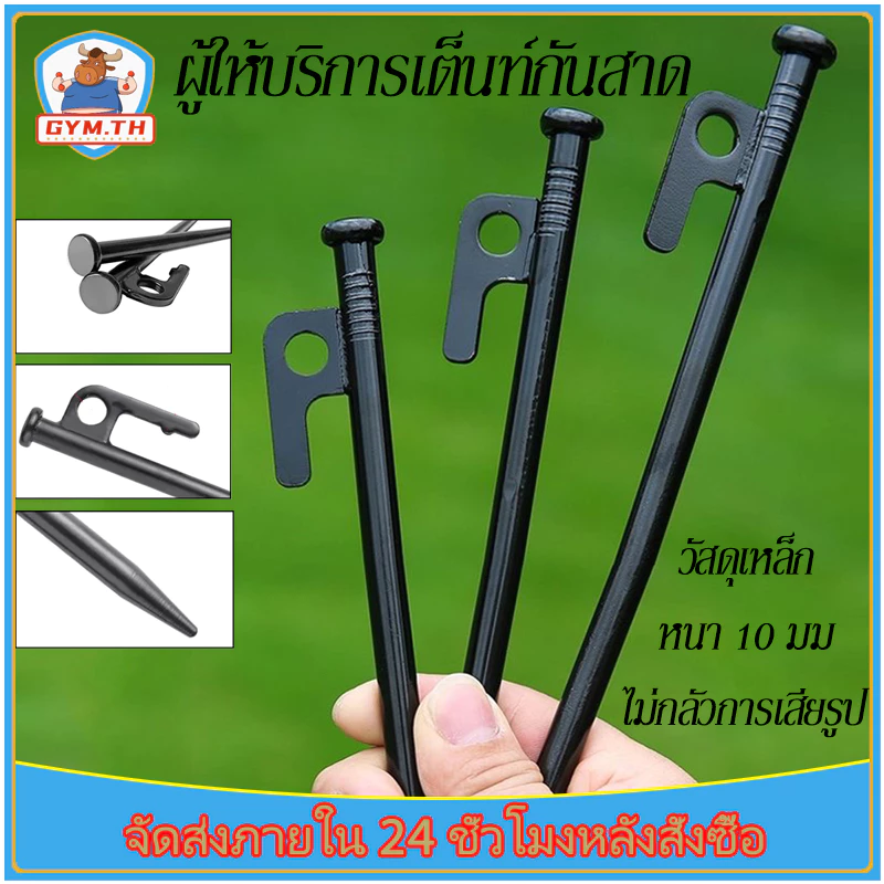 สมอบกเหล็กหล่อ ขนาด 20-40 ซม. หนา 10 มม. สำหรับกางเต็นท์