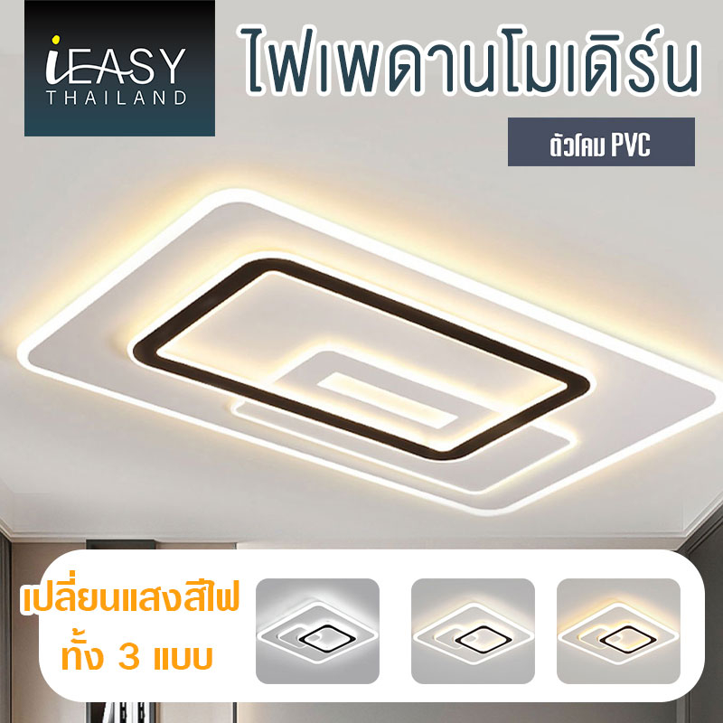 IEASY โคมไฟติดเพดาน โคมไฟติดเพดาน LED โคมไฟห้องนั่งเล่น ห้องนอน รุ่นควบคุมด้วยสวิตซ์ ของตกแต่ง ติดตั้งง่าย เปลี่ยนสีได้