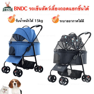 BNDC รถเข็นสัตว์เลี้ยง รถเข็นสุนัข แบบถอดแยกชิ้นได้ สามารถถอดเป็น Carseat ได้ รับน้ำหนักได้ 10-15Kg พับเก็บได้ พกพาสะดวก