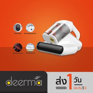 Deerma Vacuum Cleaner เครื่องกำจัดไรฝุ่นถังคู่ รุ่น CM990