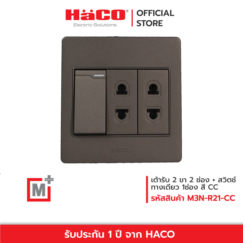 HACO เต้ารับ 2 ขา 2 ช่อง + สวิตช์ทางเดียว 1ช่อง Duplex 2 Pin Euro-American Socket  รุ่น M3N-R21-CC – โปรปัง