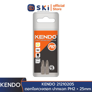 KENDO 21210205 ดอกไขควงตอก ปากแฉก PH2 × 25mm (2 ชิ้น/แพ็ค) | SKI OFFICIAL