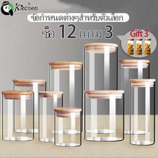 🎇ซื้อ 6 แถม 1🎇 โหลแก้วสูญญากาศ กระปุกใส่เครื่องปรุง โหลแก้วฝาไม้ โหลแก้ว กล่องสูญญากาศ โหลแก้วมีฝาปิด