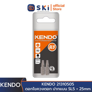 KENDO 21310505 ดอกไขควงตอก ปากแบน SL5 × 25mm (2 ชิ้น/แพ็ค) | SKI OFFICIAL