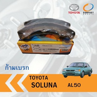 ก้ามเบรคหลัง TOYOTA SOLUNA AL50