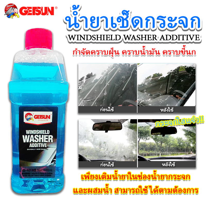 G-1019 Getsun Windshield Washer Additive น้ำยาเช็คกระจกรถ น้ำยาเติมหม้อย้ำ เช็ดกระจกรถได้ดี ไม่ทิ้งคราบ