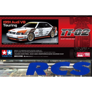 🏁 TAMIYA 58682A ชุดคิท TT-02 บอดี้ 1991 AUDI V8 TOURING ไม่มีสปีดคอนโทรล without ESC