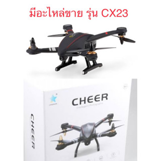 อะไหล่(ใบพัด)โดรนบังคับรุ่นCX23