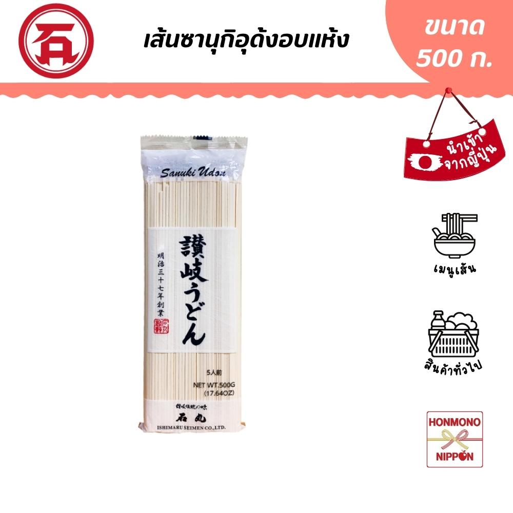 อิชิมารุ ไซเมน เส้นซานุกิอุด้งอบแห้ง ขนาด 500 กรัม -  Ishimaru Seimen Yazo Sanuki Udon